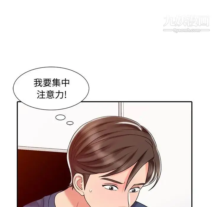 漫画《调阴妙手》第22话第45张图