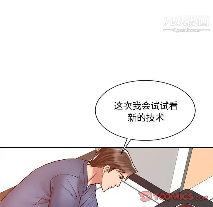 漫画《调阴妙手》第22话第58张图