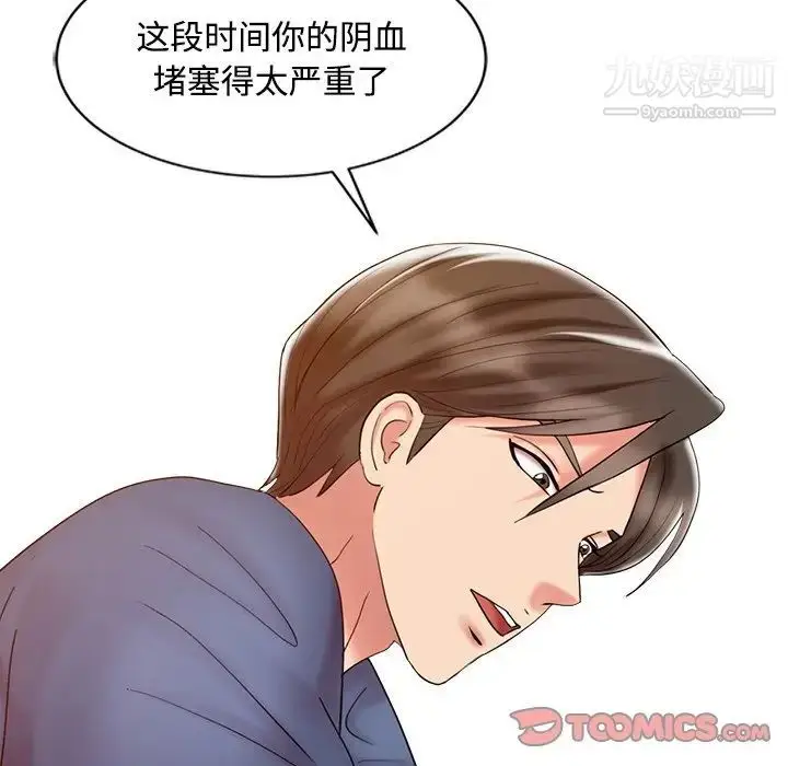 漫画《调阴妙手》第22话第66张图