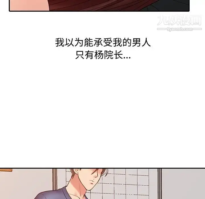 漫画《调阴妙手》第22话第80张图