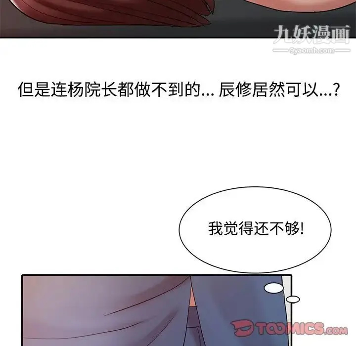 漫画《调阴妙手》第22话第82张图
