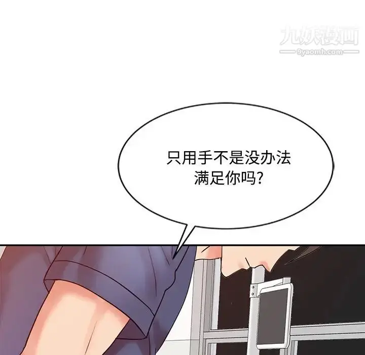 漫画《调阴妙手》第22话第87张图