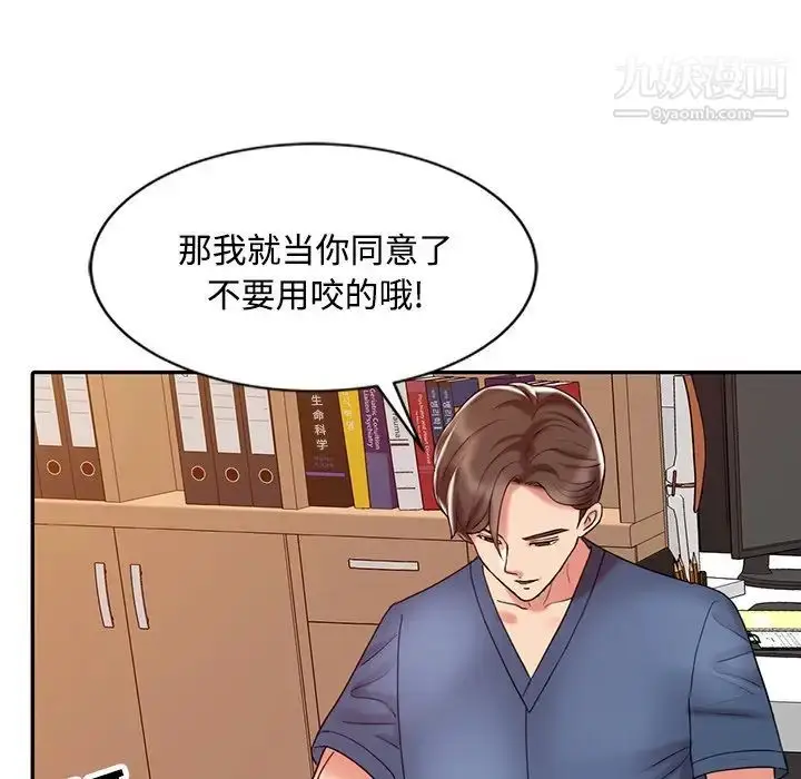 漫画《调阴妙手》第22话第96张图
