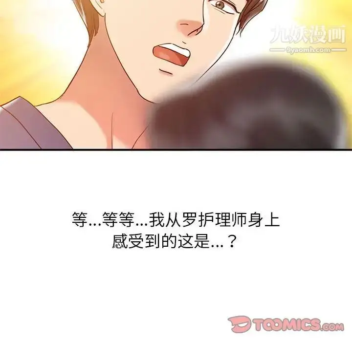 漫画《调阴妙手》第6话第10张图