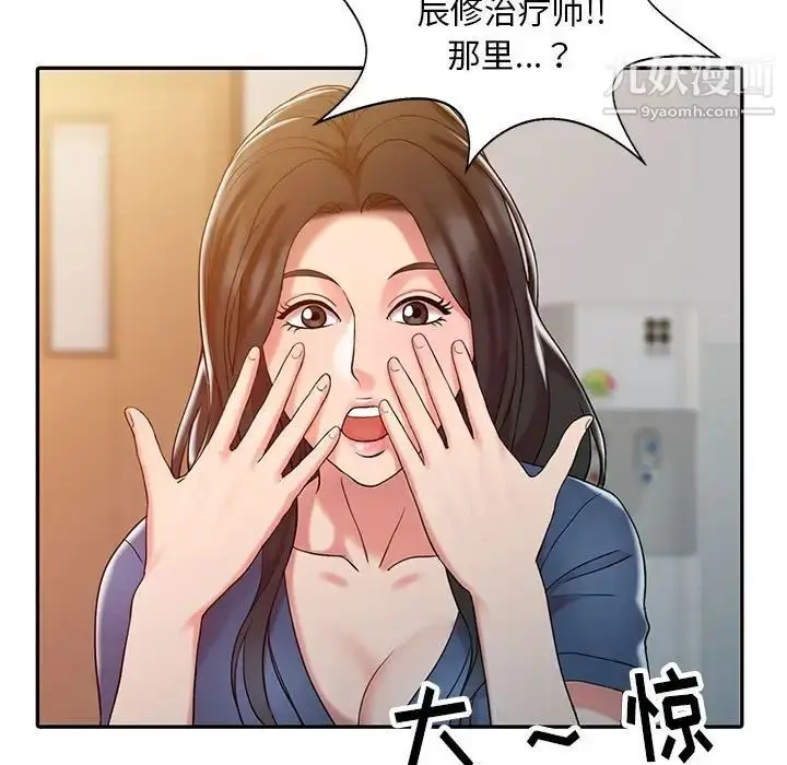 漫画《调阴妙手》第6话第103张图