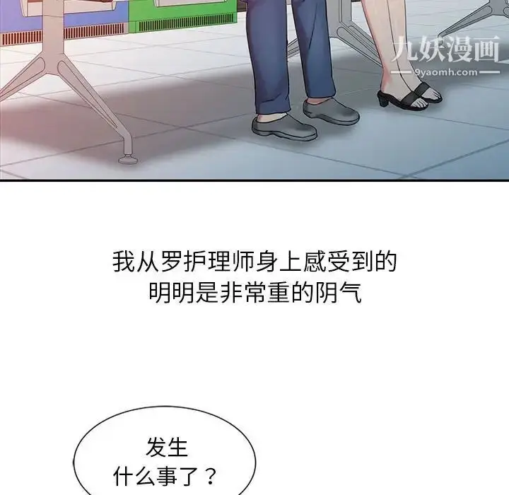 漫画《调阴妙手》第6话第17张图