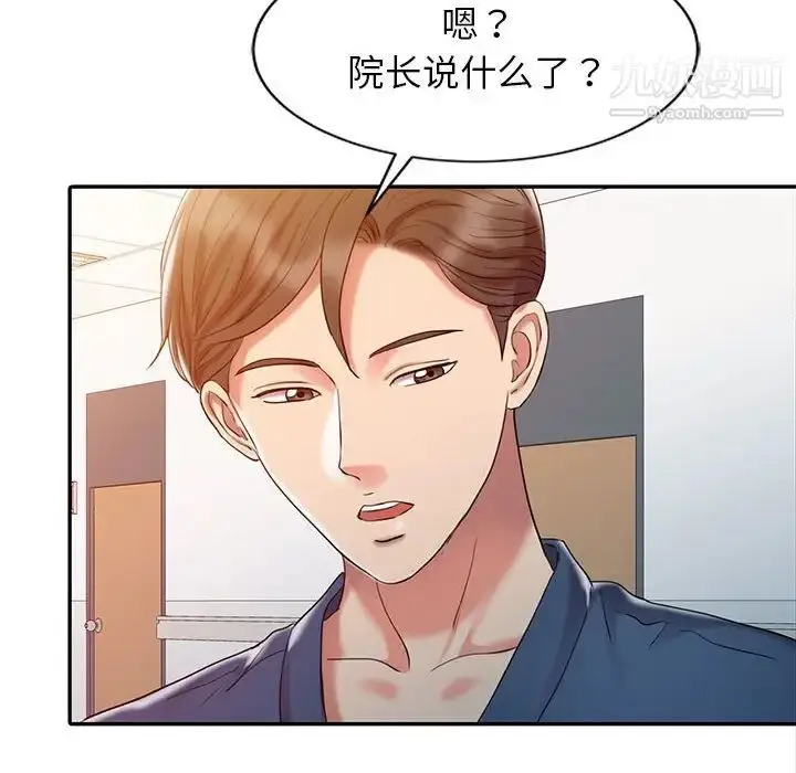 漫画《调阴妙手》第6话第21张图