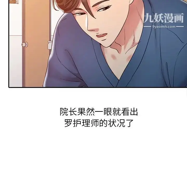 漫画《调阴妙手》第6话第25张图