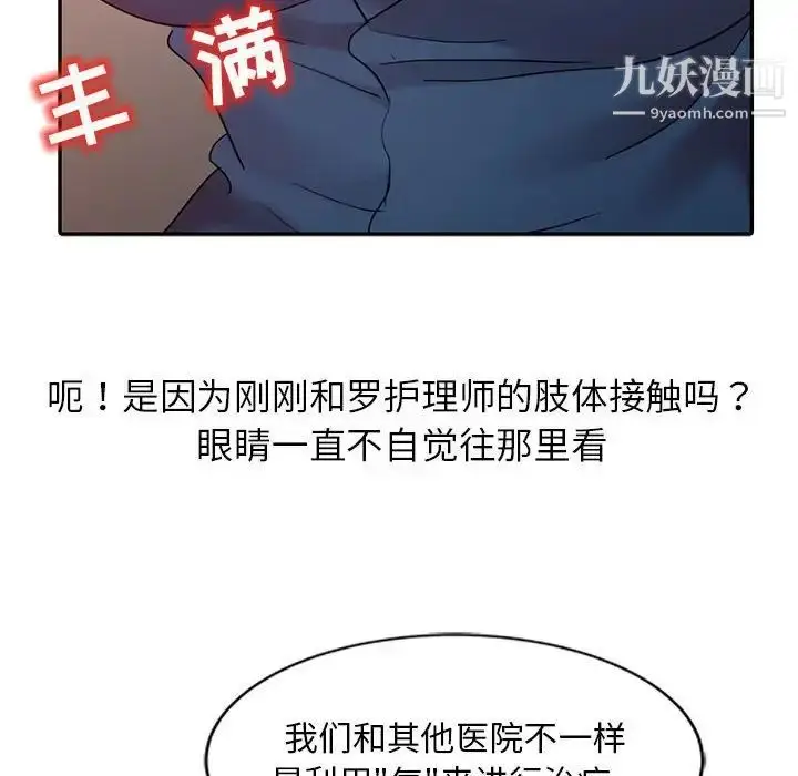 漫画《调阴妙手》第6话第27张图