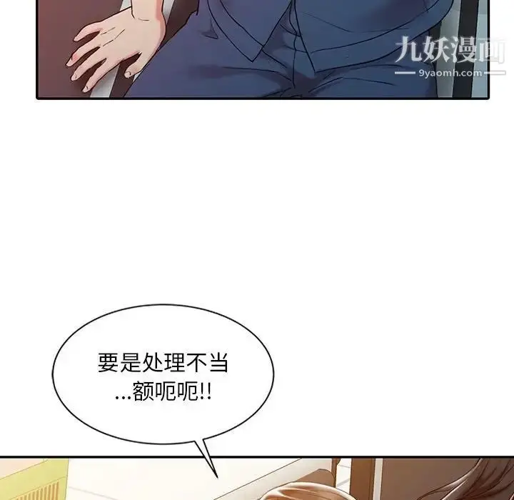 漫画《调阴妙手》第6话第29张图
