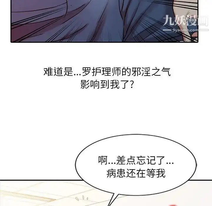 漫画《调阴妙手》第6话第32张图