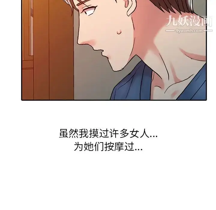漫画《调阴妙手》第6话第39张图