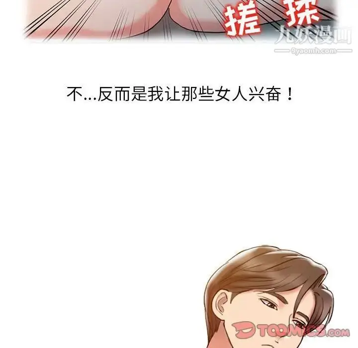 漫画《调阴妙手》第6话第42张图