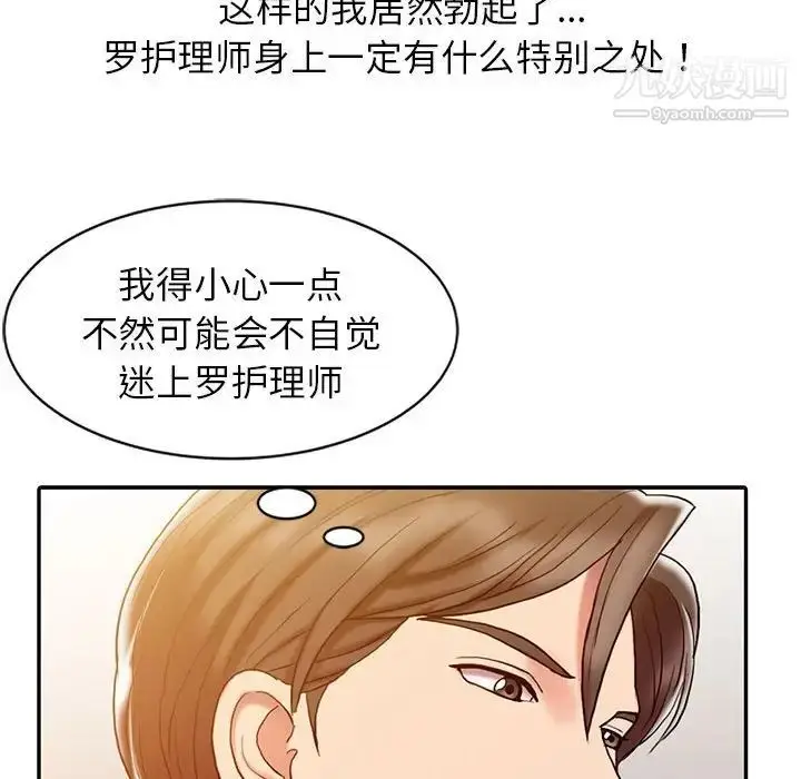 漫画《调阴妙手》第6话第44张图