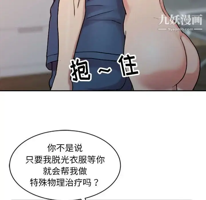 漫画《调阴妙手》第6话第47张图