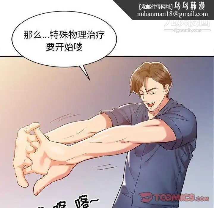 漫画《调阴妙手》第6话第54张图