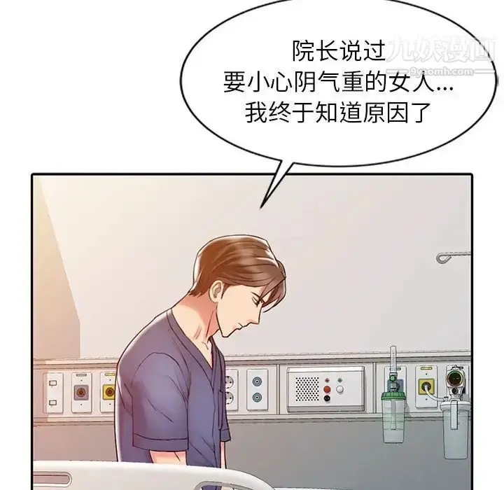 漫画《调阴妙手》第6话第61张图