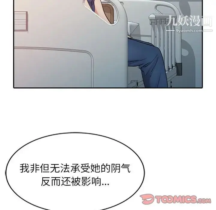 漫画《调阴妙手》第6话第62张图