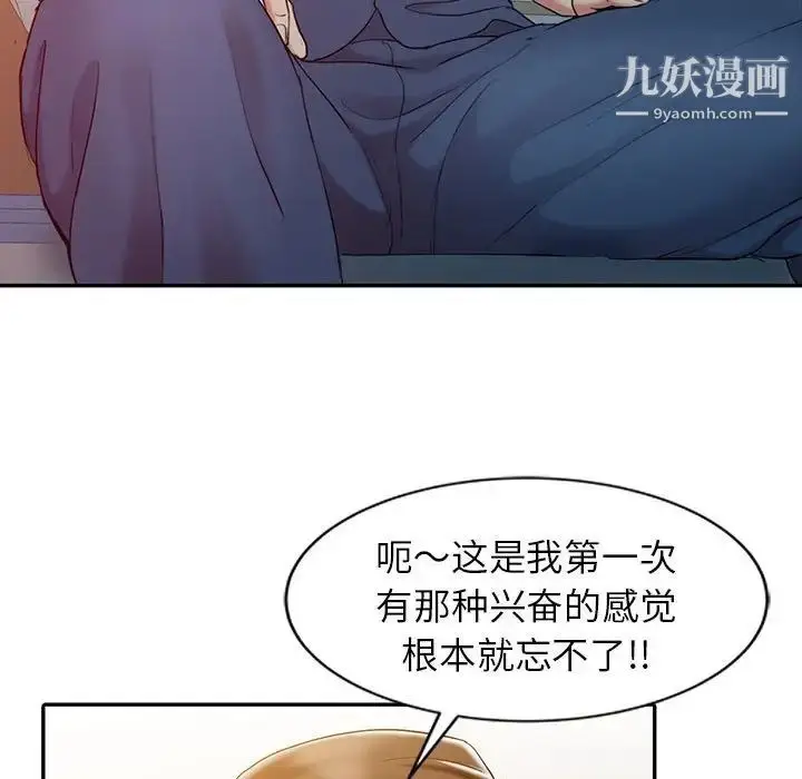 漫画《调阴妙手》第6话第64张图