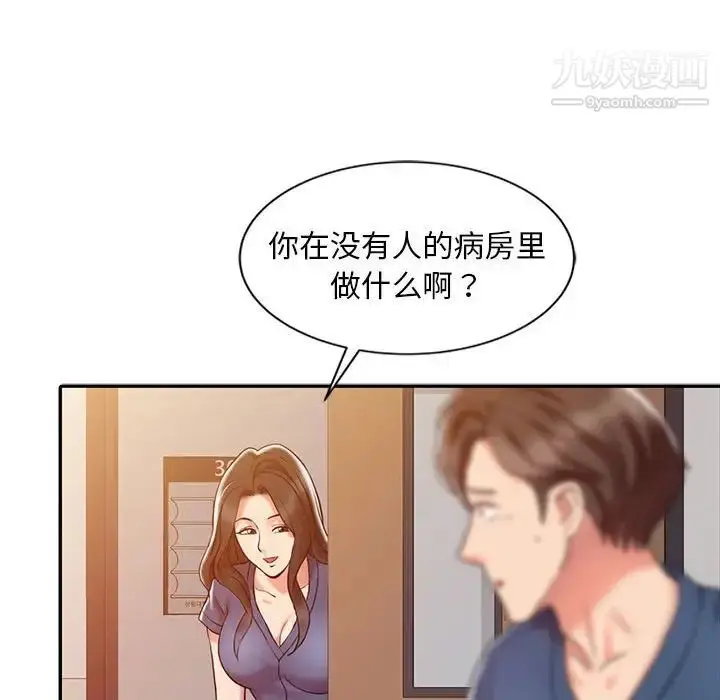 漫画《调阴妙手》第6话第69张图