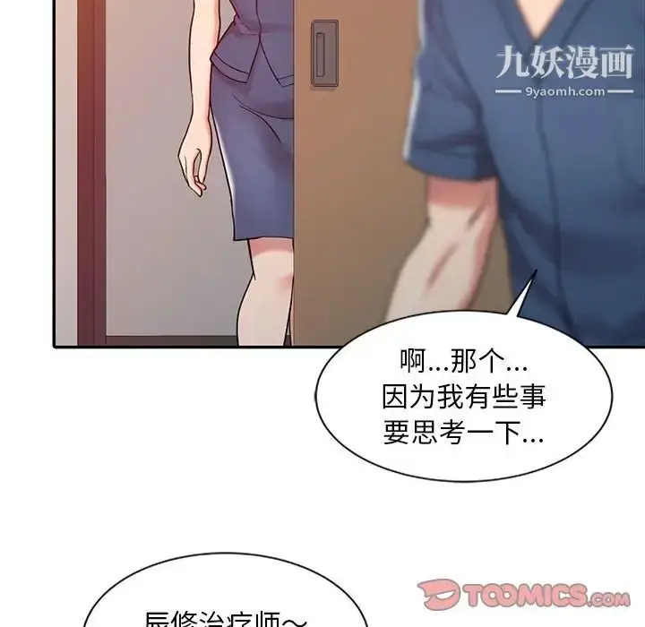 漫画《调阴妙手》第6话第70张图