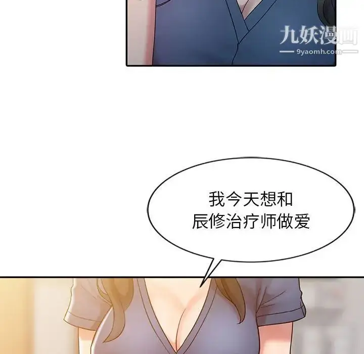 漫画《调阴妙手》第6话第72张图