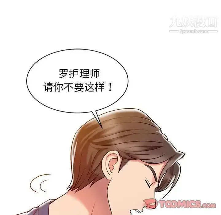 漫画《调阴妙手》第6话第74张图