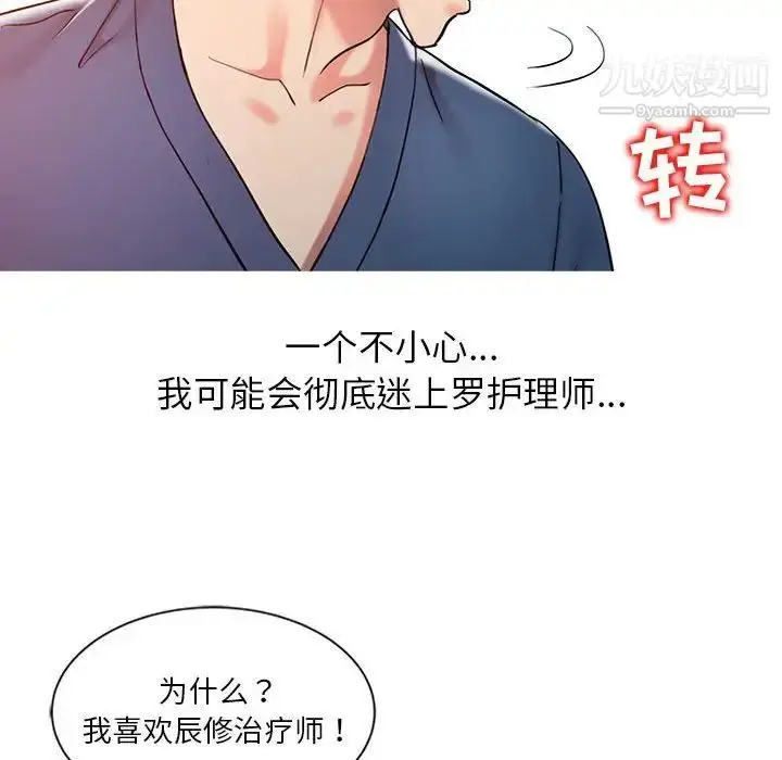 漫画《调阴妙手》第6话第75张图