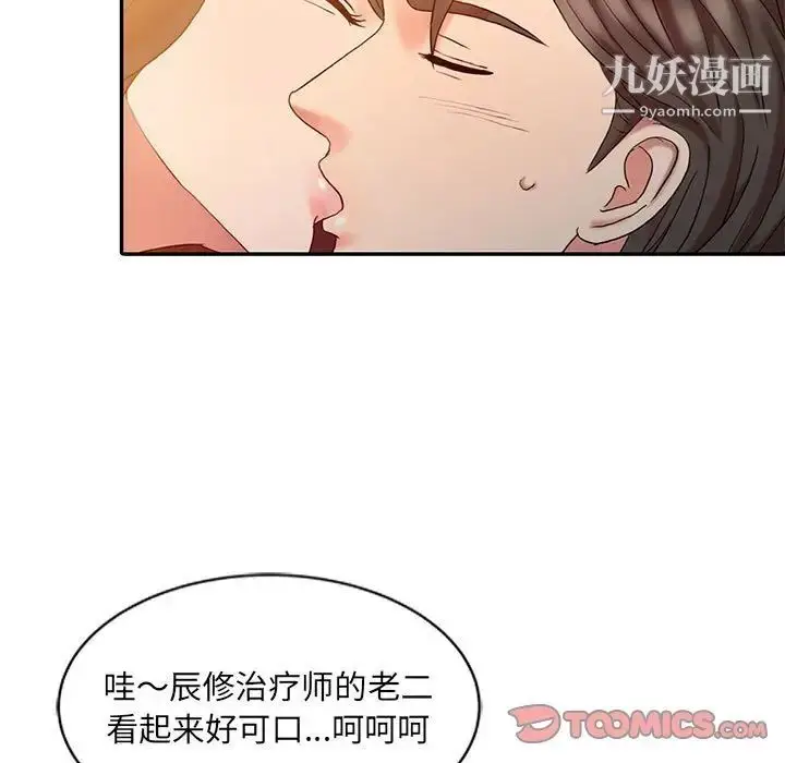 漫画《调阴妙手》第6话第90张图