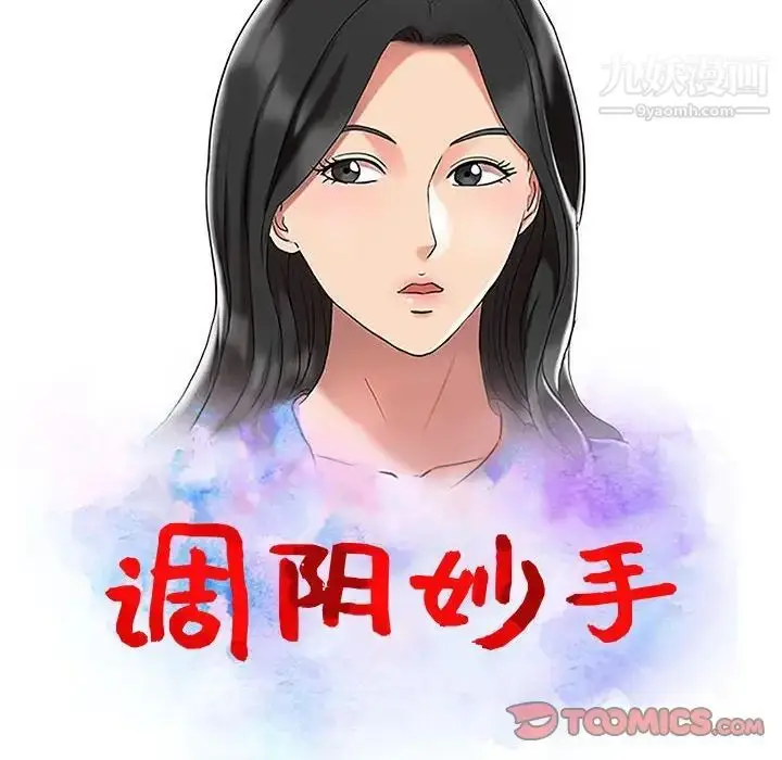 漫画《调阴妙手》第21话第14张图