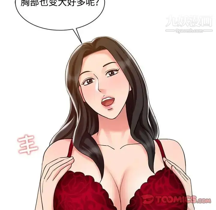 漫画《调阴妙手》第21话第22张图