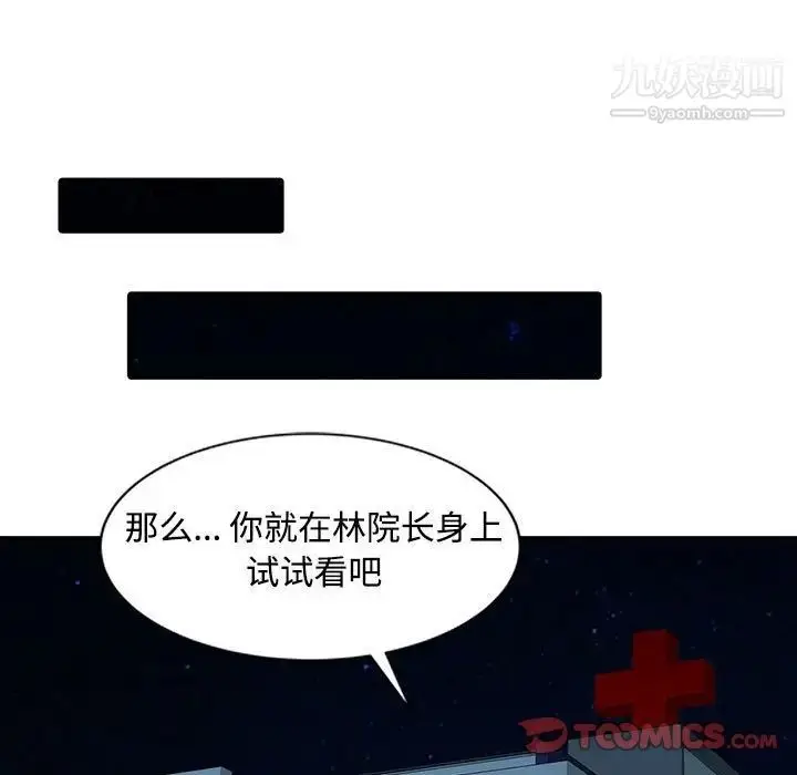 漫画《调阴妙手》第21话第38张图