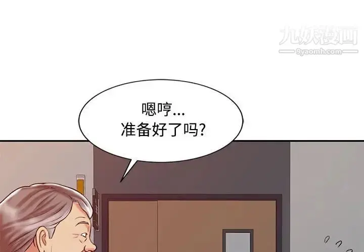 漫画《调阴妙手》第21话第4张图