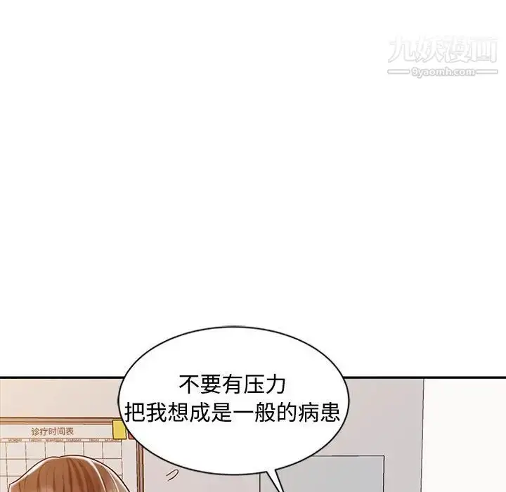 漫画《调阴妙手》第21话第41张图