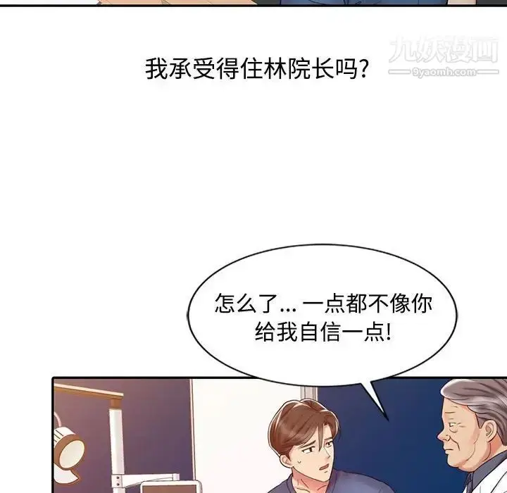 漫画《调阴妙手》第21话第47张图