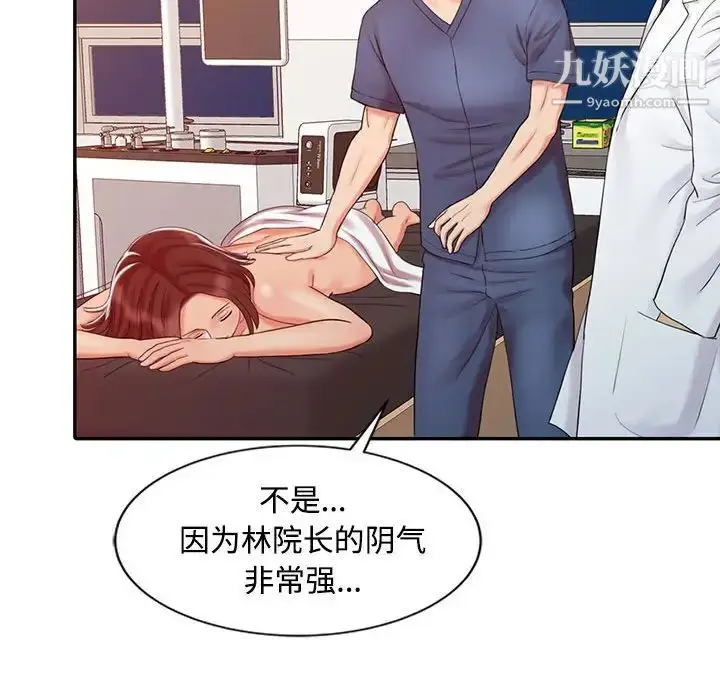 漫画《调阴妙手》第21话第48张图