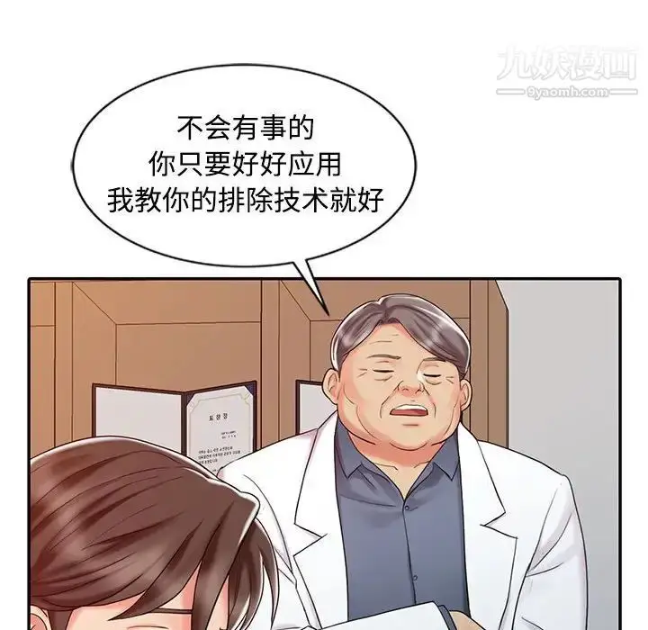 漫画《调阴妙手》第21话第49张图