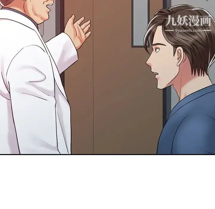 漫画《调阴妙手》第21话第5张图