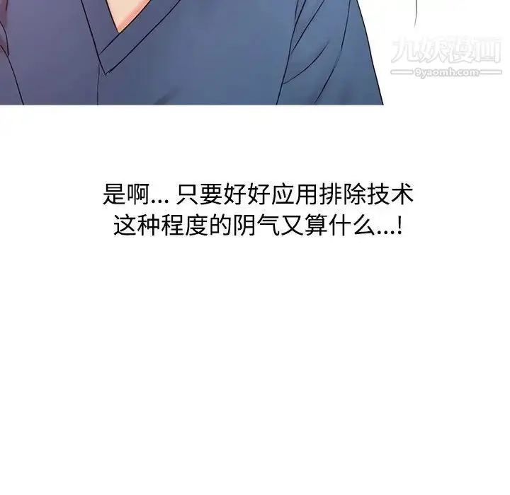 漫画《调阴妙手》第21话第52张图