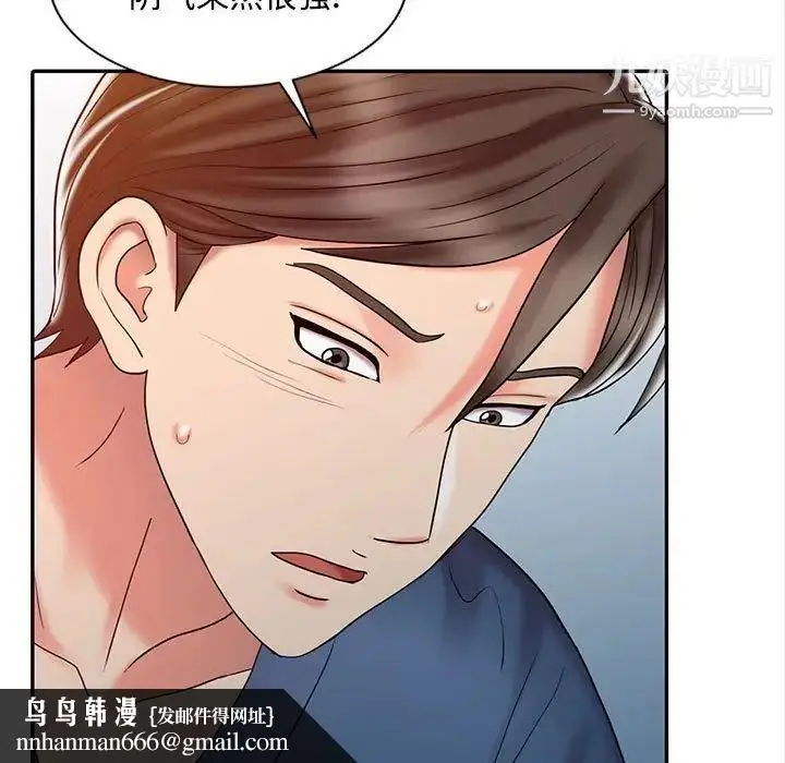 漫画《调阴妙手》第21话第57张图