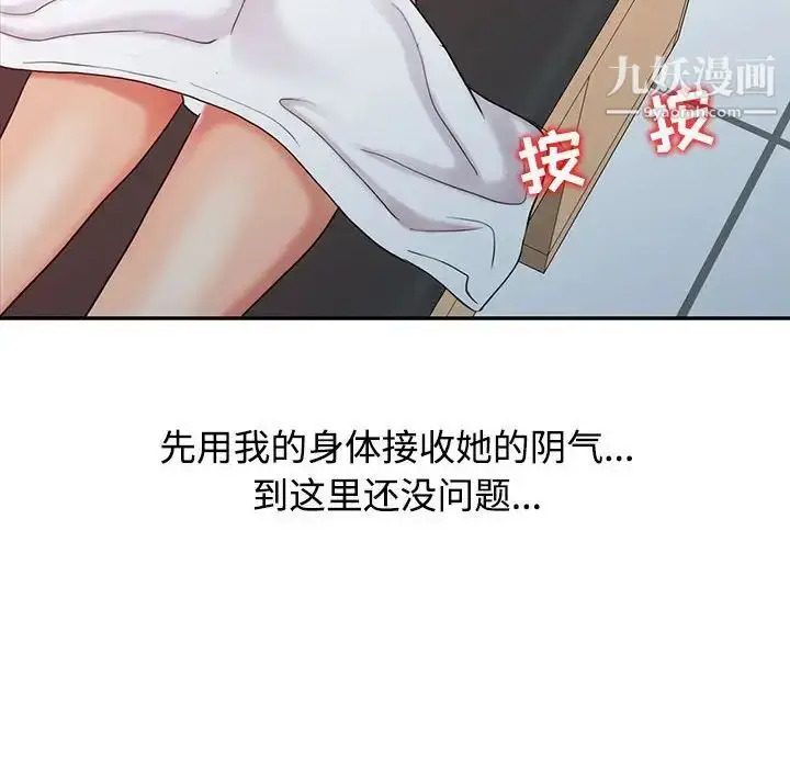 漫画《调阴妙手》第21话第60张图