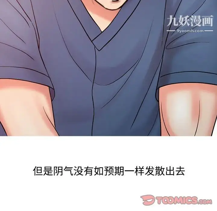 漫画《调阴妙手》第21话第62张图