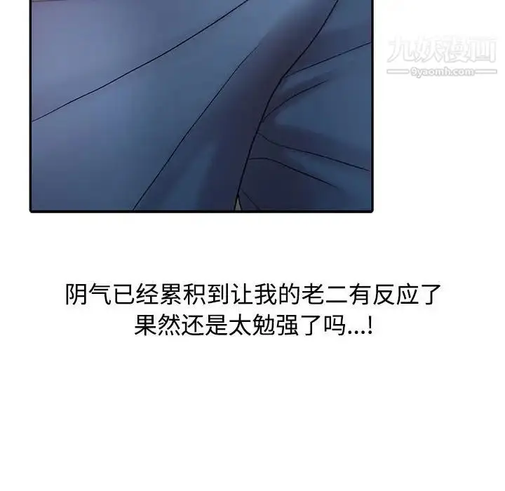 漫画《调阴妙手》第21话第64张图
