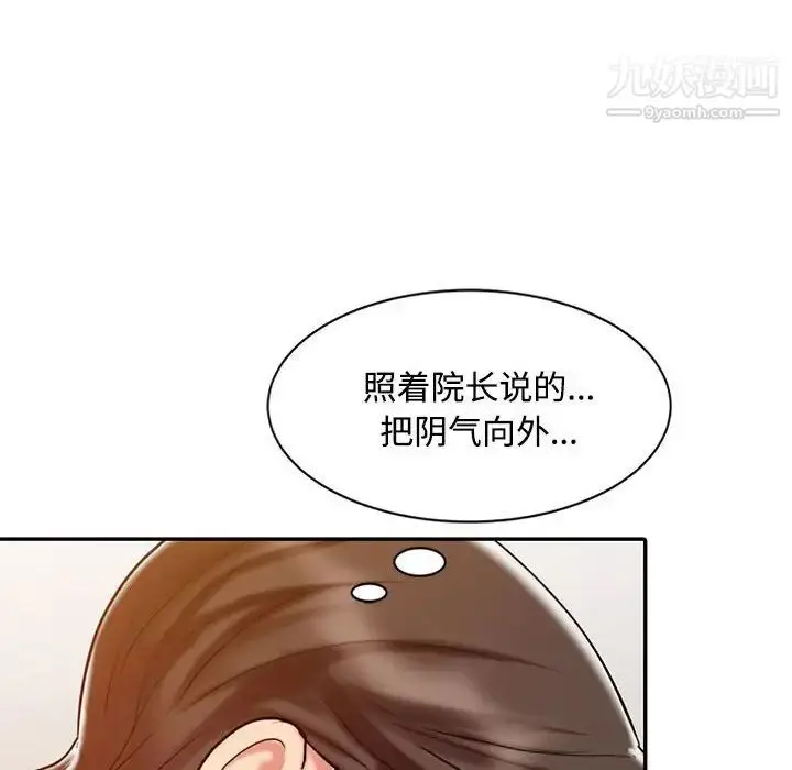 漫画《调阴妙手》第21话第69张图
