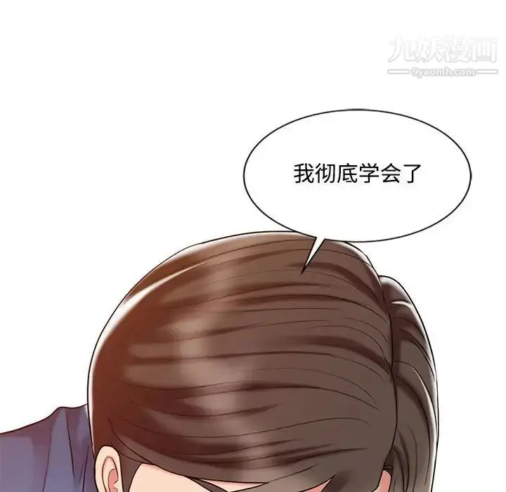 漫画《调阴妙手》第21话第73张图