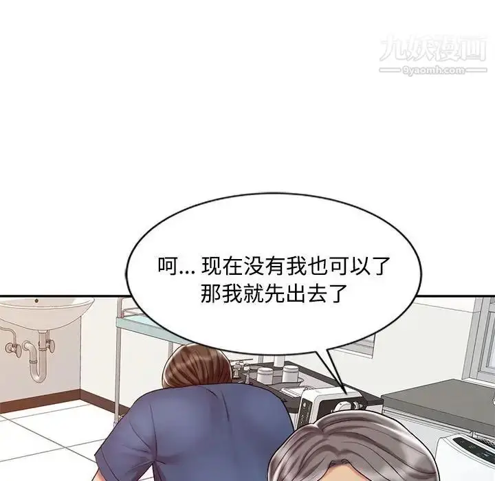 漫画《调阴妙手》第21话第75张图