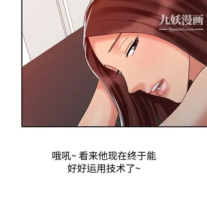 漫画《调阴妙手》第21话第84张图