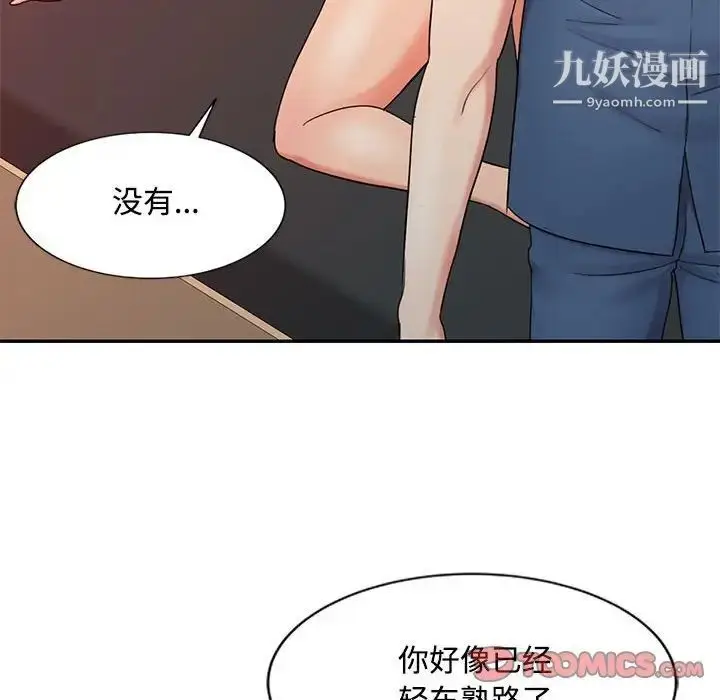 漫画《调阴妙手》第21话第90张图