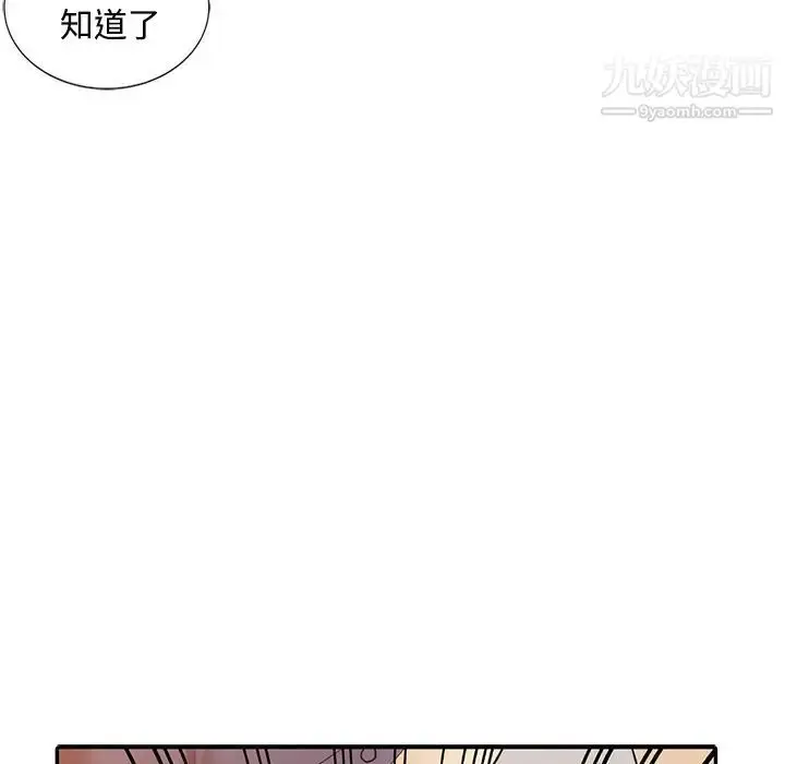 漫画《调阴妙手》第19话第21张图