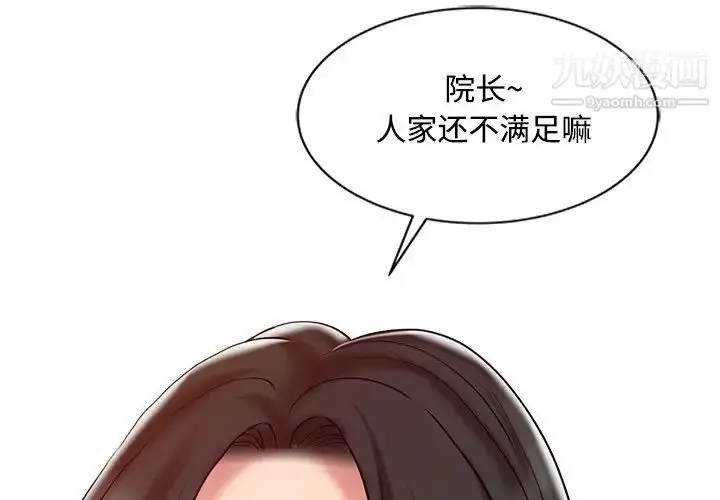漫画《调阴妙手》第19话第4张图